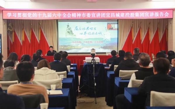 建投集团开展党的十九届六中全会精神宣讲.jpg